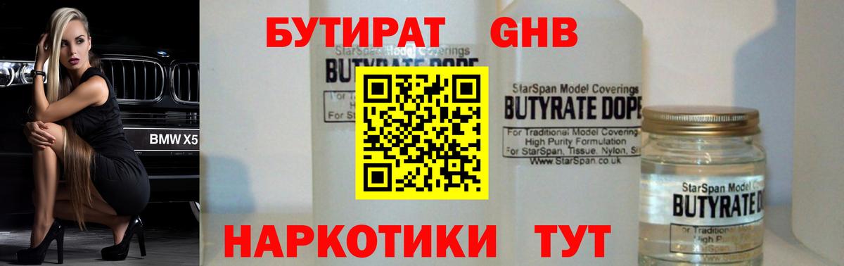 Бутират BDO  Вход с VPN  Заинск 