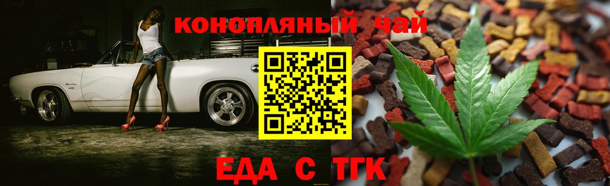 Еда ТГК конопля  Вход с VPN  Заинск 