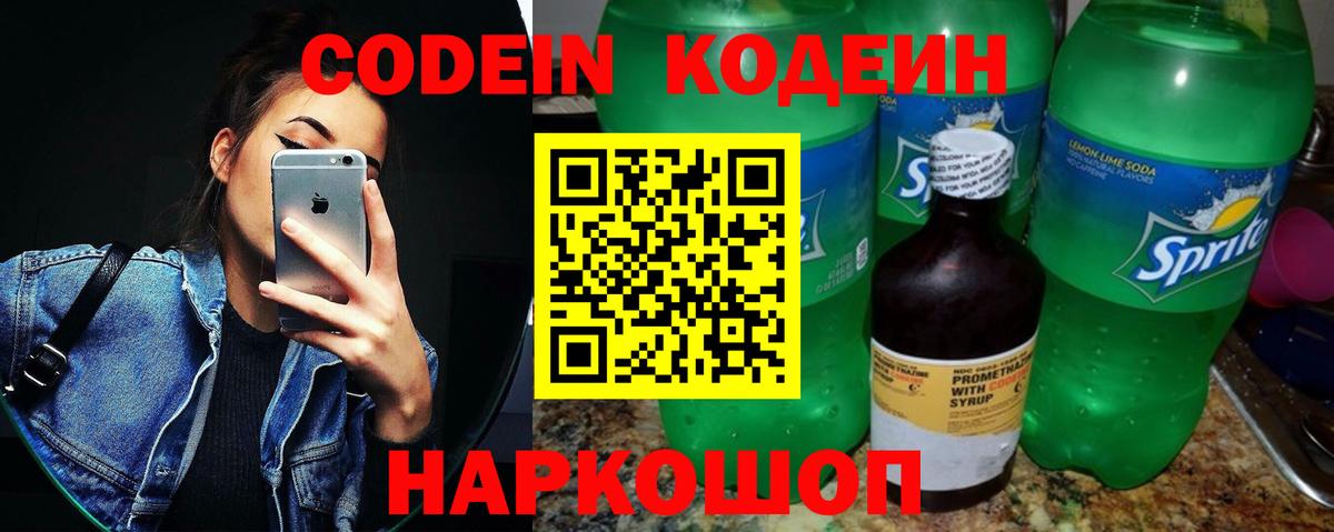 Кодеин Purple Drank Заинск