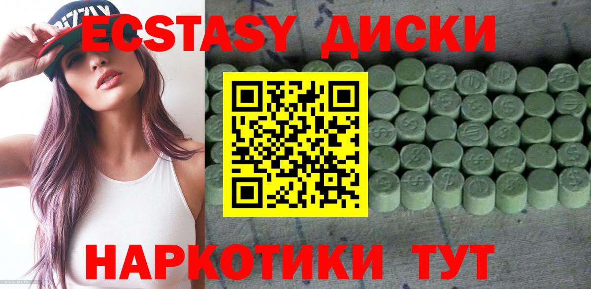 Экстази 280мг Заинск
