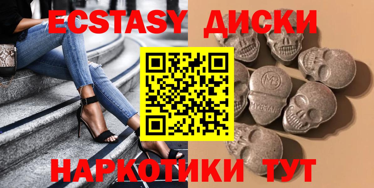 Экстази диски  ЭКСТАЗИ MDMA  Заинск  Вход с VPN 