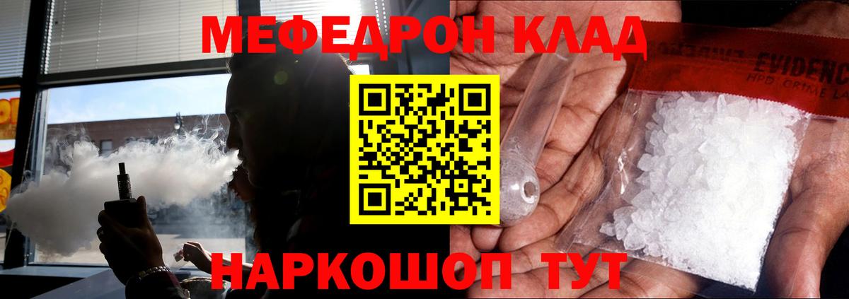 Меф мяу мяу Заинск
